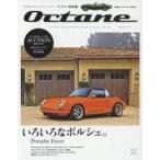 Octane CLASSIC ＆ PERFORMANCE CARS Vol.17（2017SPRING） 日本版