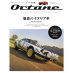 Octane CLASSIC ＆ PERFORMANCE CARS Vol.18（2017SUMMER） 日本版