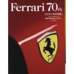 Ferrari 70th フェラーリの70年。