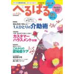へるぱる 訪問介護に役立つ!研修資料に使える! 2026-1・2月