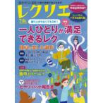 レクリエ 高齢者介護をサポートするレクリエーション情報誌 2026-7・8月