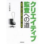 クリエイティブ監査への道 “経営に資する監査”の再考と再興