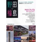野田＋福島 路地裏から「ほたるまち」まで