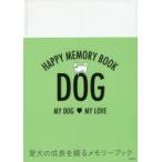 HAPPY MEMORY BOOK DOG MY DOG・MY LOVE