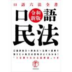 口語民法