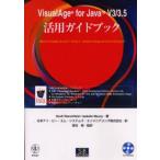 VisualAge for Java V3／3.5活用ガイドブック