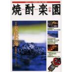 焼酎楽園 Vol.18