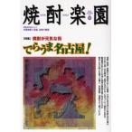 焼酎楽園 Vol.23