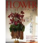 フラワーショップ 2007volume9