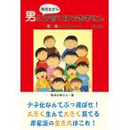 男に、残念ながら、子育てはできません 7男3女のパパのホンネ