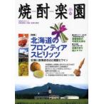 焼酎楽園 Vol.26（2007SUMMER）