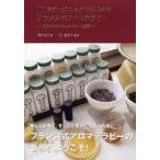 100％オーガニックではじめるフランス式アロマテラピー 12か月のナチュロパシー生活