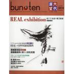 bun・ten vol.32（2010January）