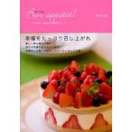 Bon appetit! Tres bienが聞きたくて