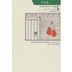 クロックスリーの王者