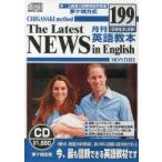 CD 茅ヶ崎方式 月刊英語教本 199