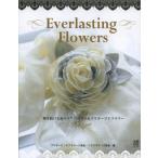 Everlasting Flowers 輝き続ける花 ソラフラワー＆プリザーブドフラワー