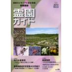 霊園ガイド 最新のメモリアル総合情報 2013上半期号 首都圏版