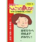 あなた〜ちょこっと直してよ! マイホームの修繕が楽しくできる!!