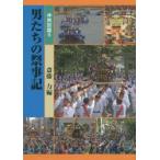 神輿図鑑 5