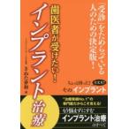 歯医者が受けたい!インプラント治療