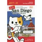 ポケットサンディエゴ サンディエゴで30年。地元誌ならではの耳寄り情報満載 2017〜2018年版