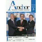 Anchor Monthly Graphic Journal Vol.350（2018.5）