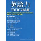  английский язык сила английский язык сила . присоединение . поэтому . Британия осмотр 1 класс *TOEIC990 пункт. автор . фактически ......... все публичный!! TOEIC соответствует сборник 