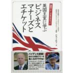  Британия ..... бизнес правила поведения z. этикет международный правила поведения z& этикет 