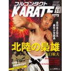 フルコンタクトKARATEマガジン VOL.51（2020June）