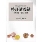  патент (специальное разрешение) .. запись деловая практика . необходимый знания ... практическое использование новый .* дизайн * товарный знак 