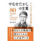 いくつになっても夢を追い続けるやなせたかしの言葉