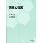 情報と職業
