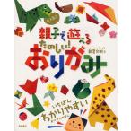  очень популярный!! родители ..... веселый! оригами 