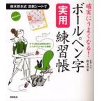  шариковая ручка знак ( практическое использование ) тренировка . наверняка хорошо становится!