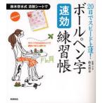  шариковая ручка знак ( быстрый эффект ) тренировка .20 день . скорость сверху .!