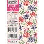 732.ティーズラフィーネ 2 花柄