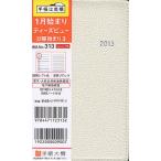 2013年版 313.T’beau日曜始まり3ホワイト