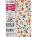 732.ティーズラフィーネ 2 花柄