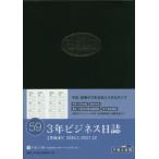 2015年版 59.3年ビジネス日誌 黒