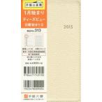 2015年版 313.T’beau日曜始まり3ぞうげい