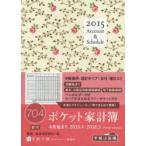 704.ポケット家計簿 花柄