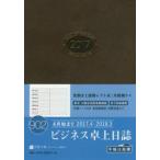 2017年版 902.ビジネス卓上日誌