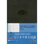 2018年4月始まり No.902 ビジネス卓上日誌 茶