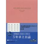 2018年4月始まり No.954 5年卓上日誌 ピンク