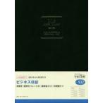 2019年4月始まり ビジネス日誌 B5判 黒 No.932