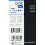 2020年版 ビジネス手帳 〈小型版〉 8 手帳 手帳判 ウィークリー クリアカバー 黒 No.147 （2020年1月始まり）