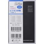 ビジネス手帳 〈小型版〉 3 ［黒］ 手帳判 2021年4月始まり No.847