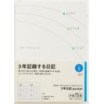2027年版 5 3年日記 pocket 高橋書店 2027年版 ホワイト 連用 A6判