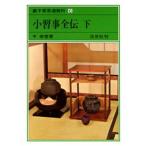 裏千家茶道教科 6